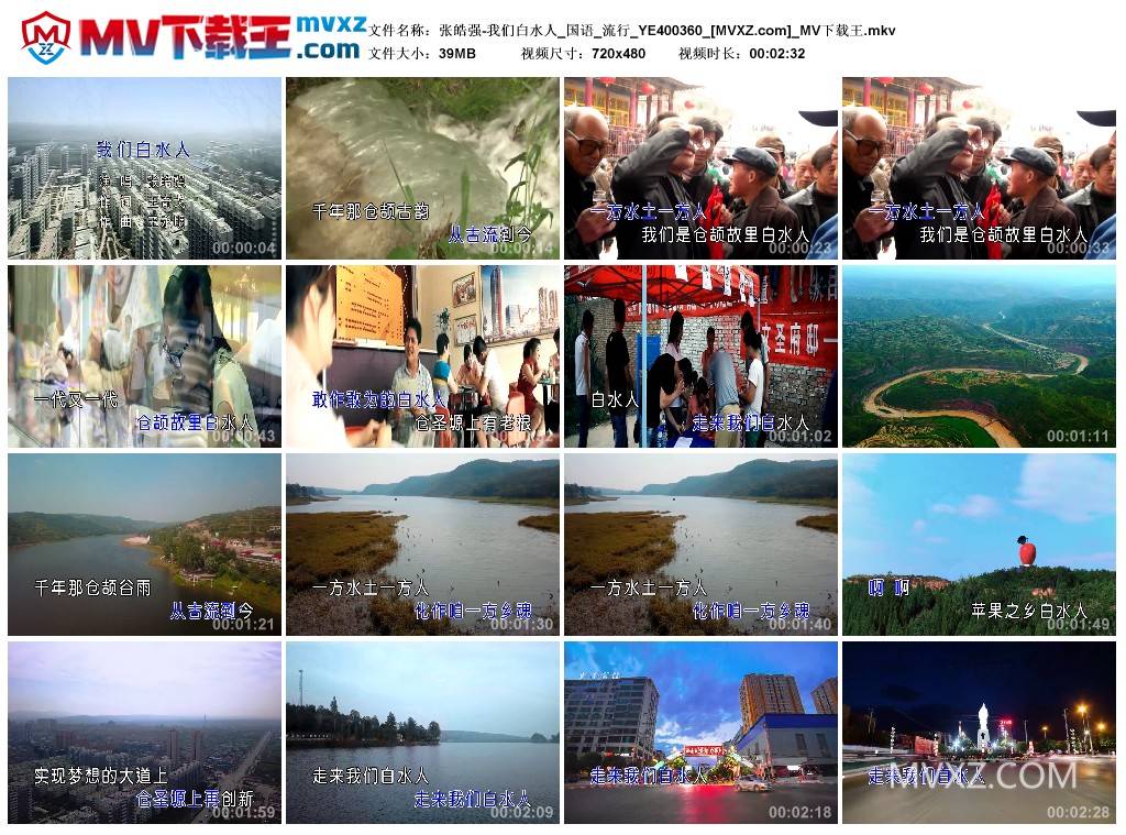 张皓强-我们白水人_国语_流行_YE400360